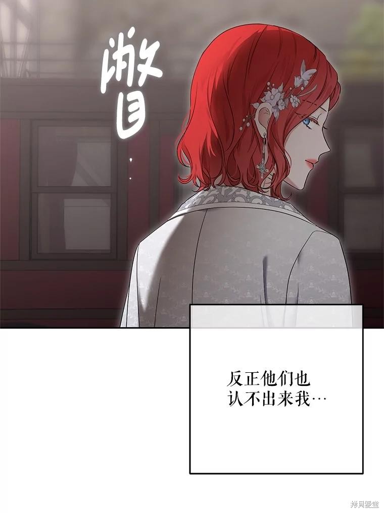 《好像掉进女尊游戏了》第103话第75页