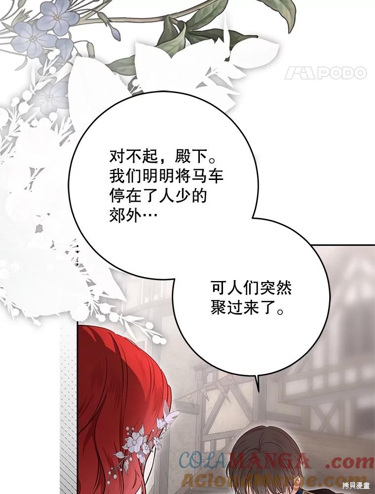 《好像掉进女尊游戏了》第103话第61页