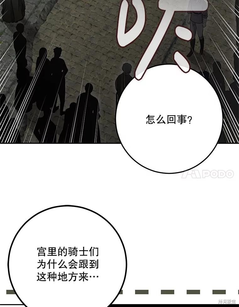 《好像掉进女尊游戏了》第103话第54页