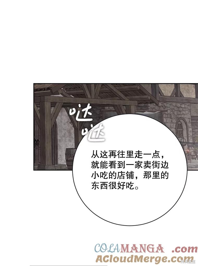 《好像掉进女尊游戏了》第103话第37页