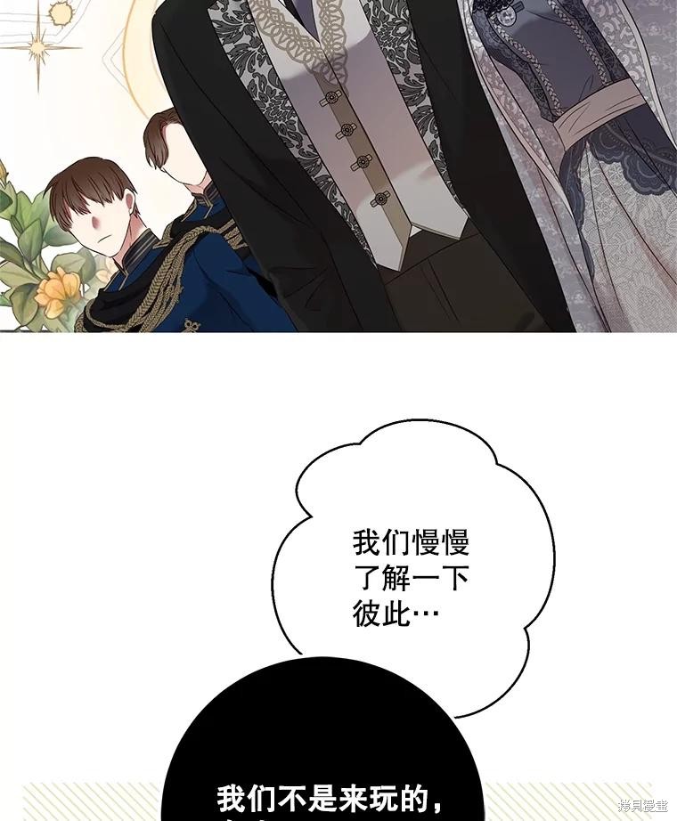 《好像掉进女尊游戏了》第103话第35页