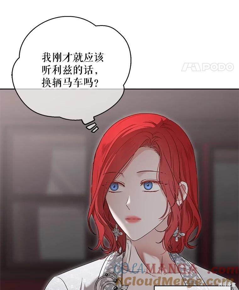 《好像掉进女尊游戏了》第103话第31页