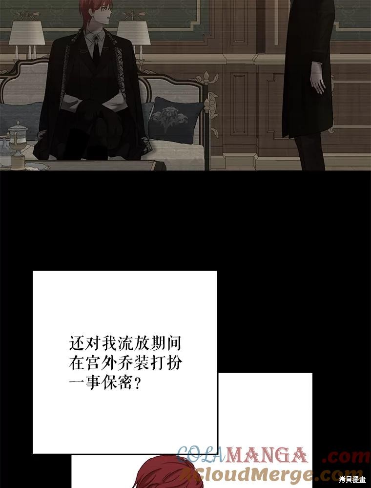 《好像掉进女尊游戏了》第103话第16页