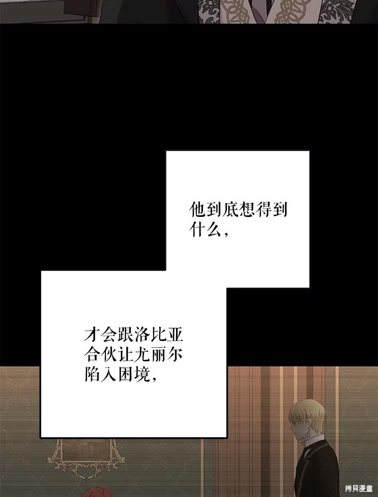 《好像掉进女尊游戏了》第103话第15页