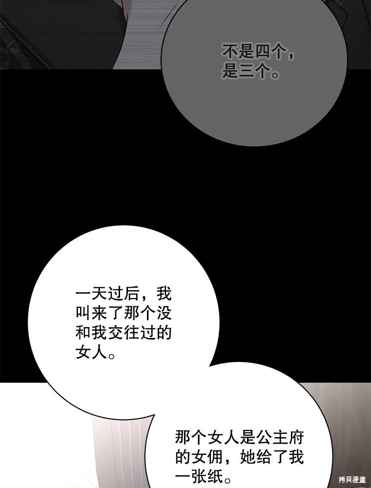 《好像掉进女尊游戏了》第103话第8页