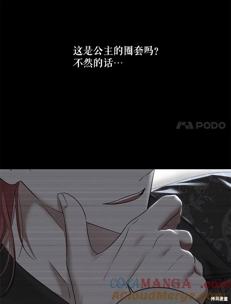 《好像掉进女尊游戏了》第103话第7页