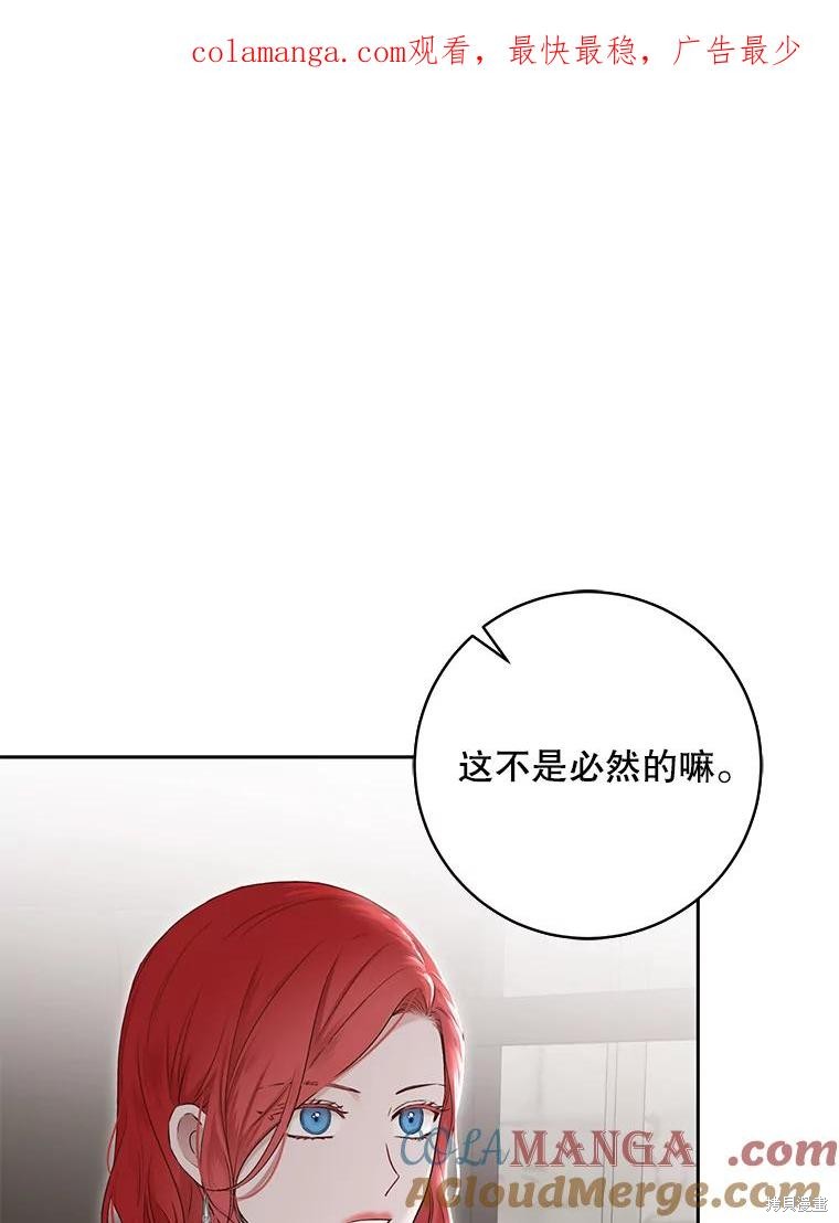 《好像掉进女尊游戏了》第103话第1页