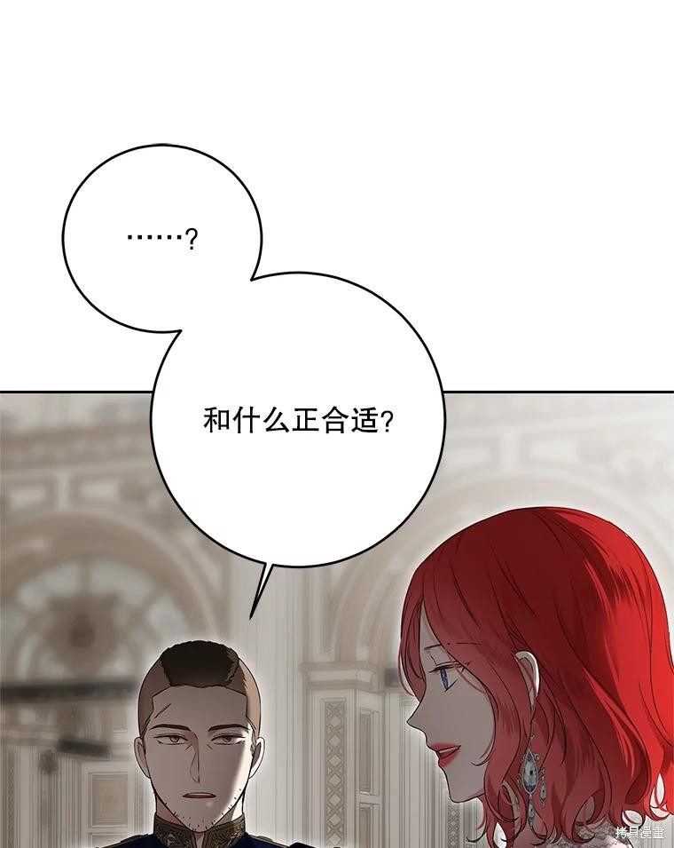 《好像掉进女尊游戏了》第104话第68页