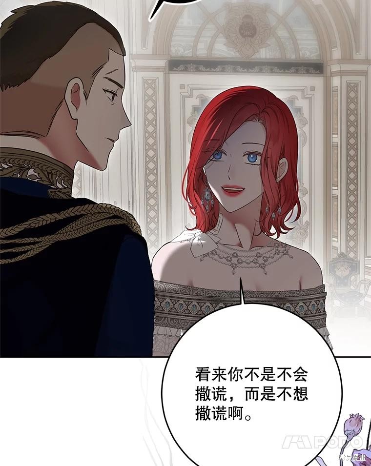 《好像掉进女尊游戏了》第104话第65页