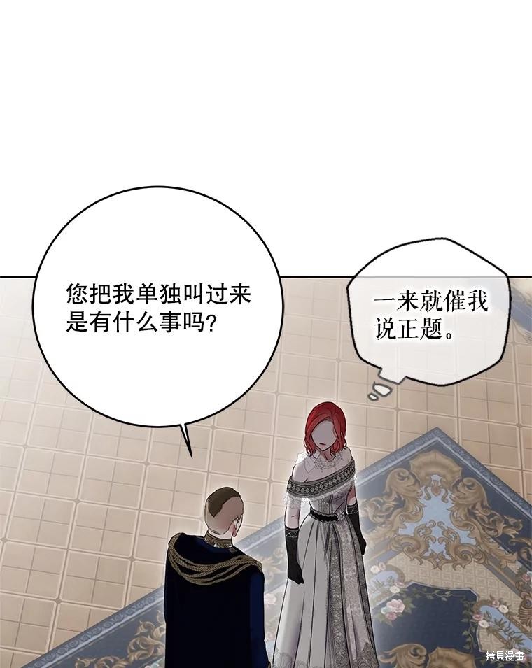 《好像掉进女尊游戏了》第104话第63页