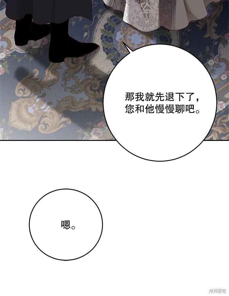 《好像掉进女尊游戏了》第104话第56页