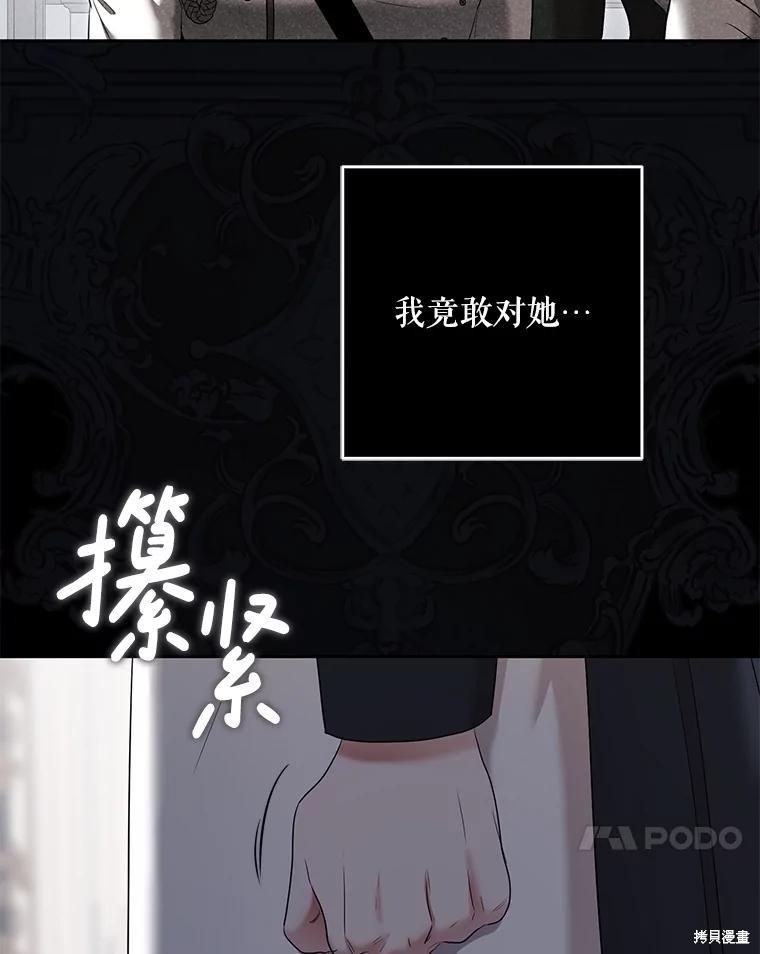 《好像掉进女尊游戏了》第104话第45页