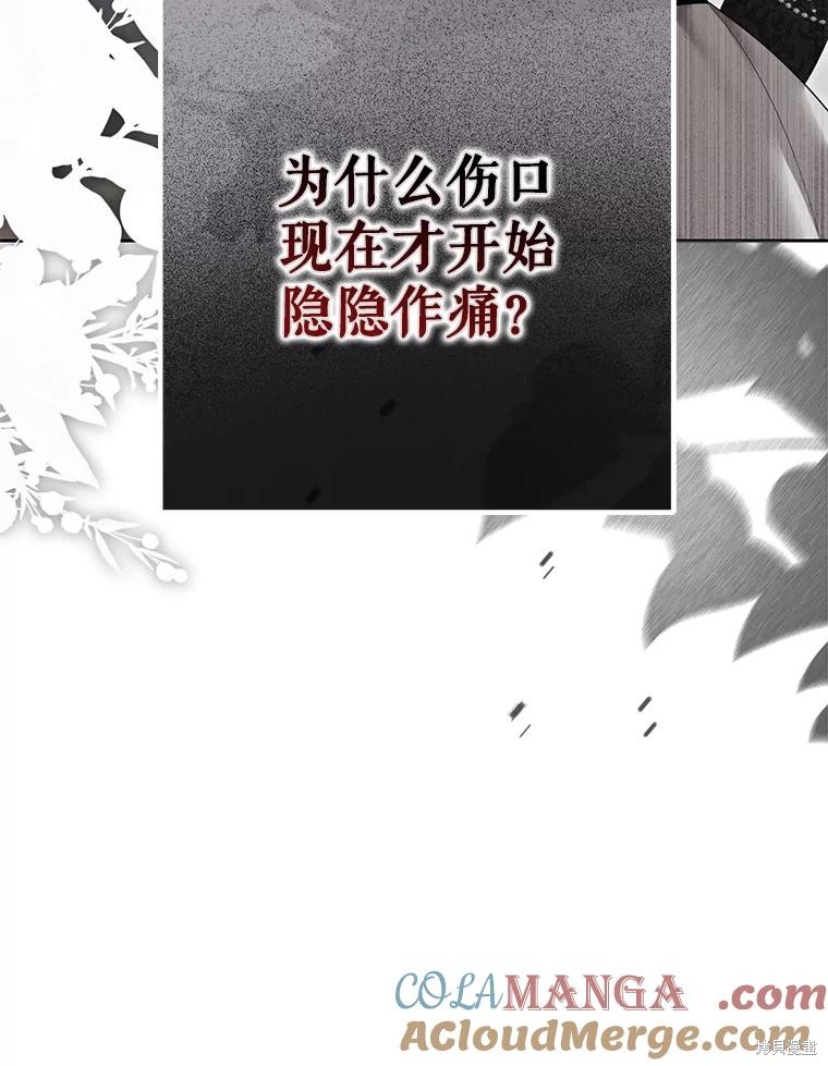 《好像掉进女尊游戏了》第104话第37页