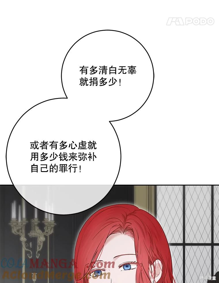 《好像掉进女尊游戏了》第104话第25页