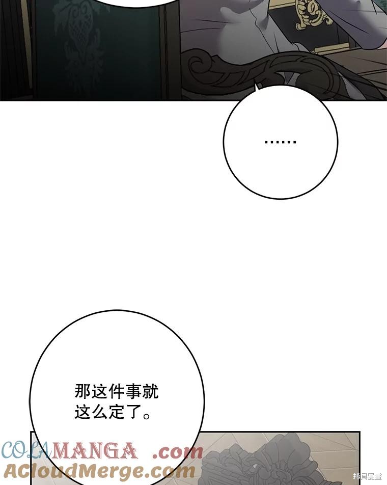 《好像掉进女尊游戏了》第104话第13页