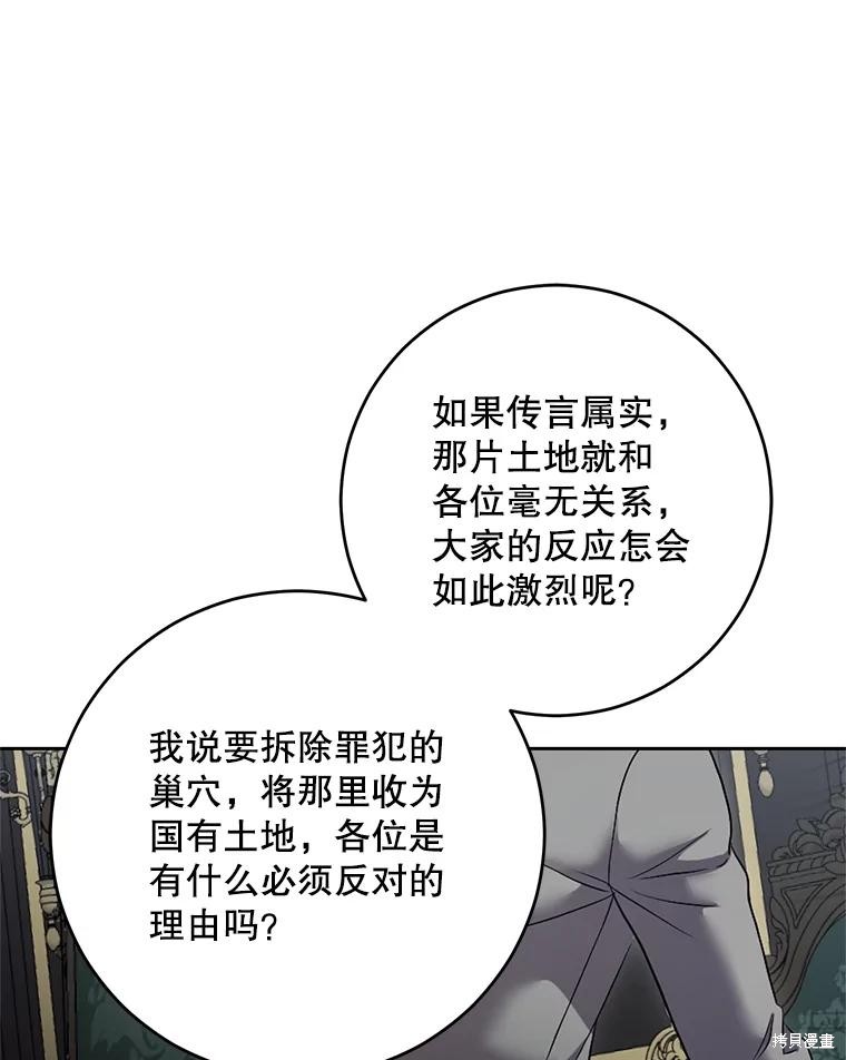 《好像掉进女尊游戏了》第104话第12页