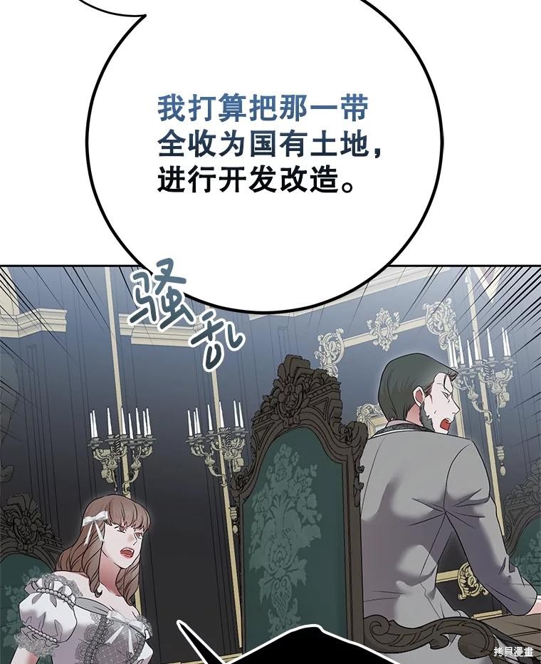 《好像掉进女尊游戏了》第104话第9页