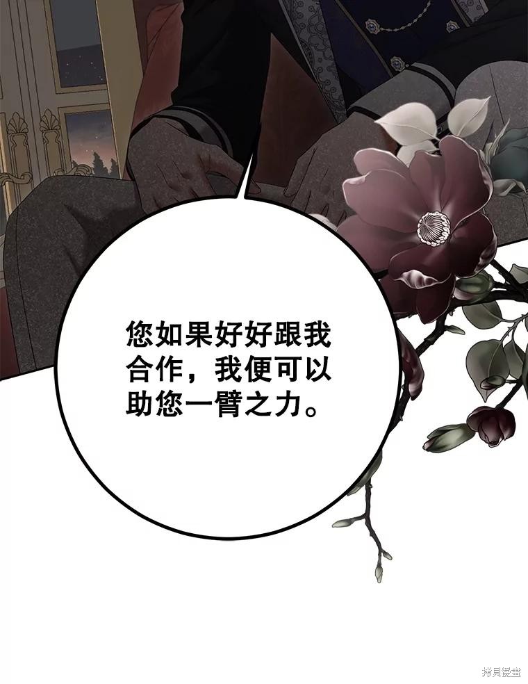 《好像掉进女尊游戏了》第106话第78页