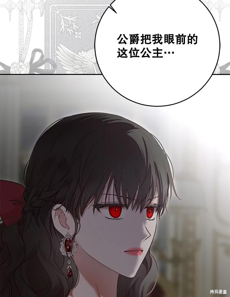 《好像掉进女尊游戏了》第106话第75页