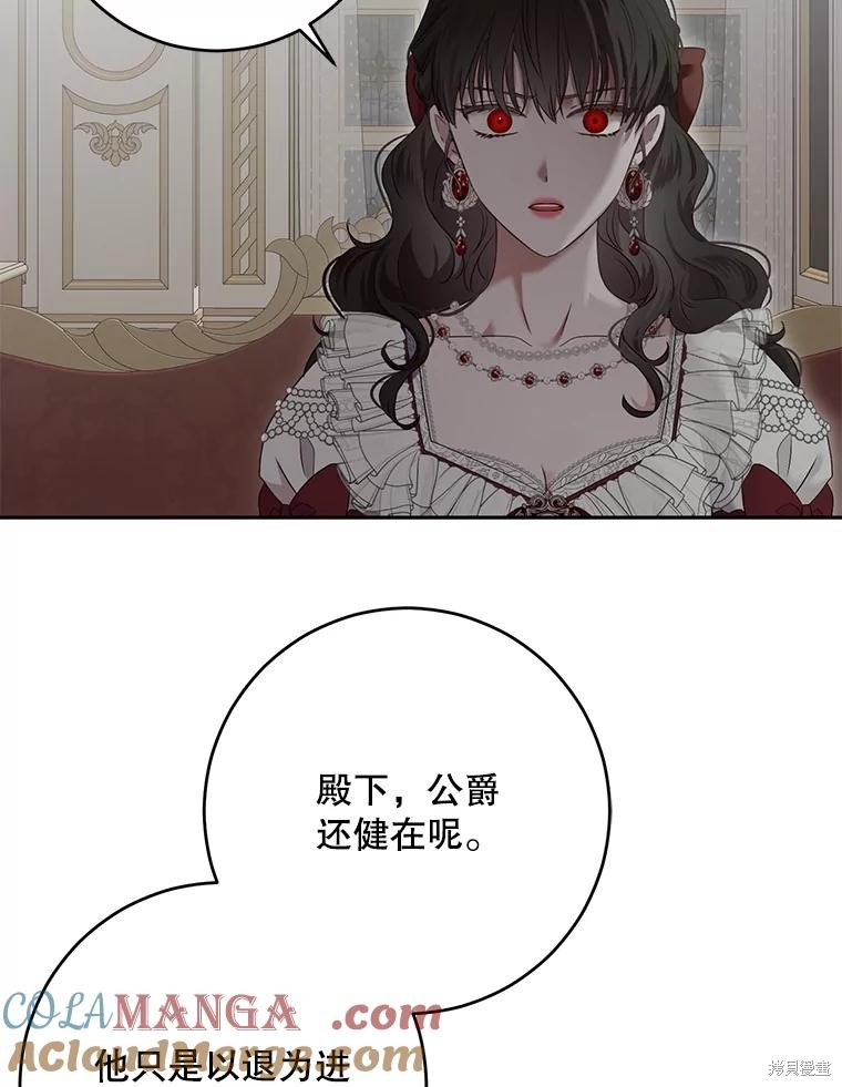 《好像掉进女尊游戏了》第106话第73页