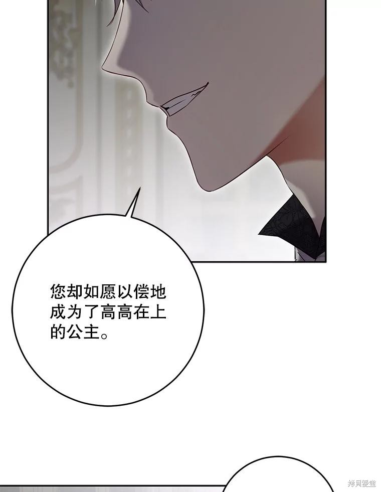 《好像掉进女尊游戏了》第106话第68页