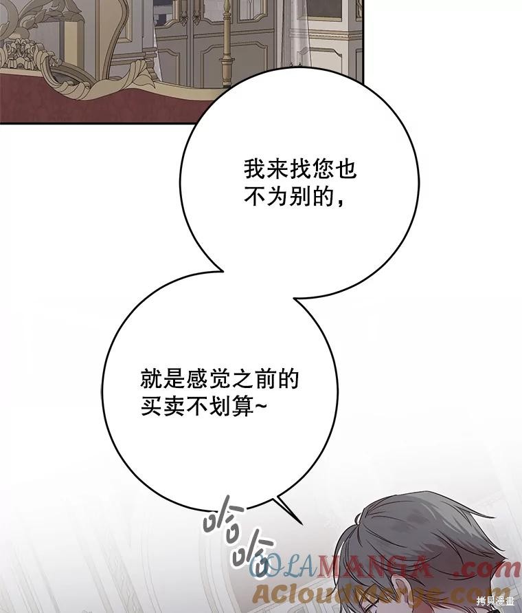 《好像掉进女尊游戏了》第106话第65页