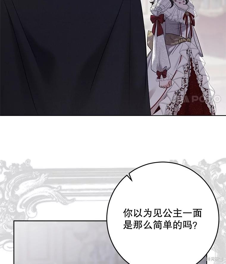 《好像掉进女尊游戏了》第106话第62页