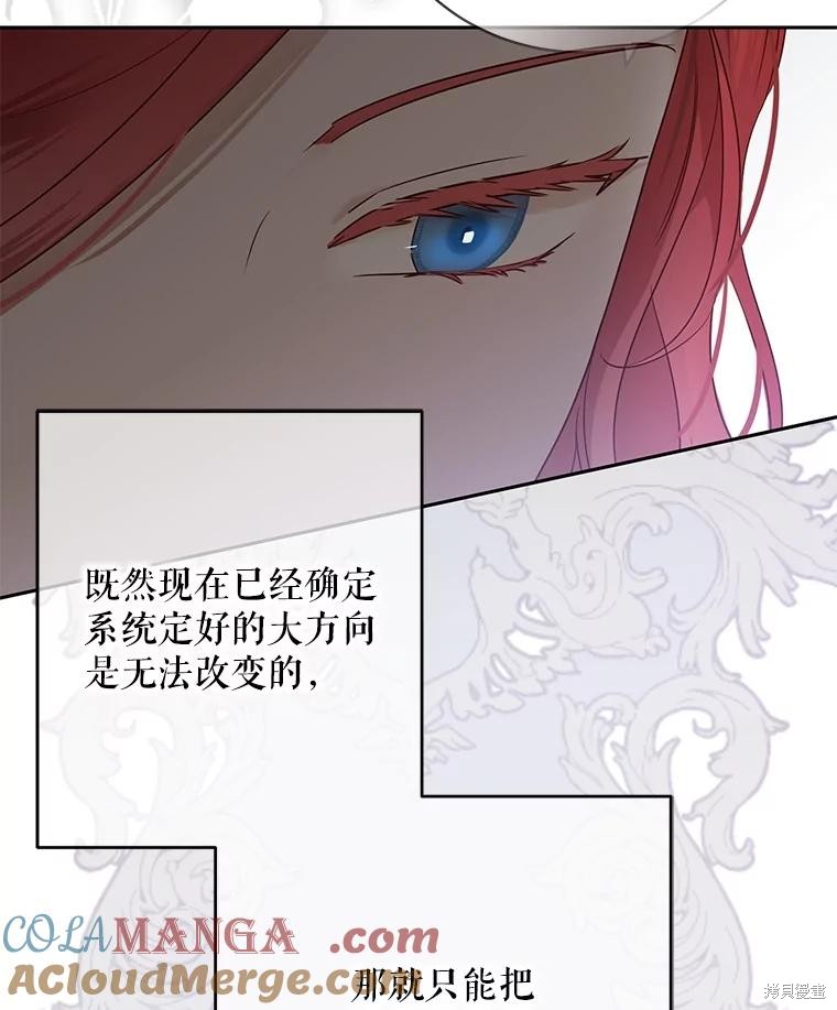 《好像掉进女尊游戏了》第106话第57页