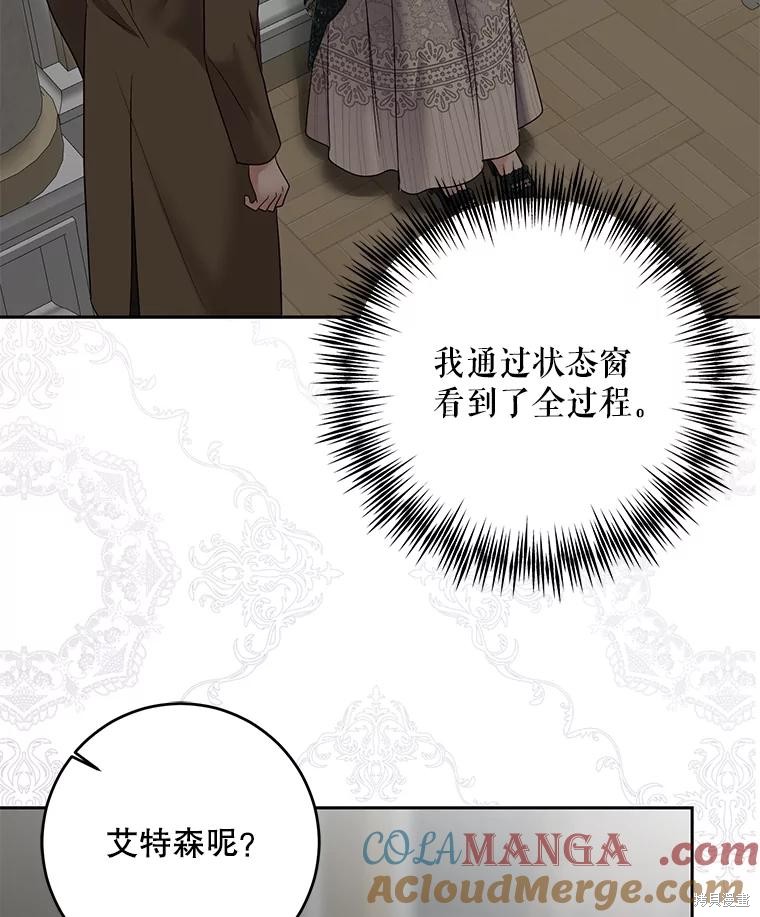 《好像掉进女尊游戏了》第106话第53页