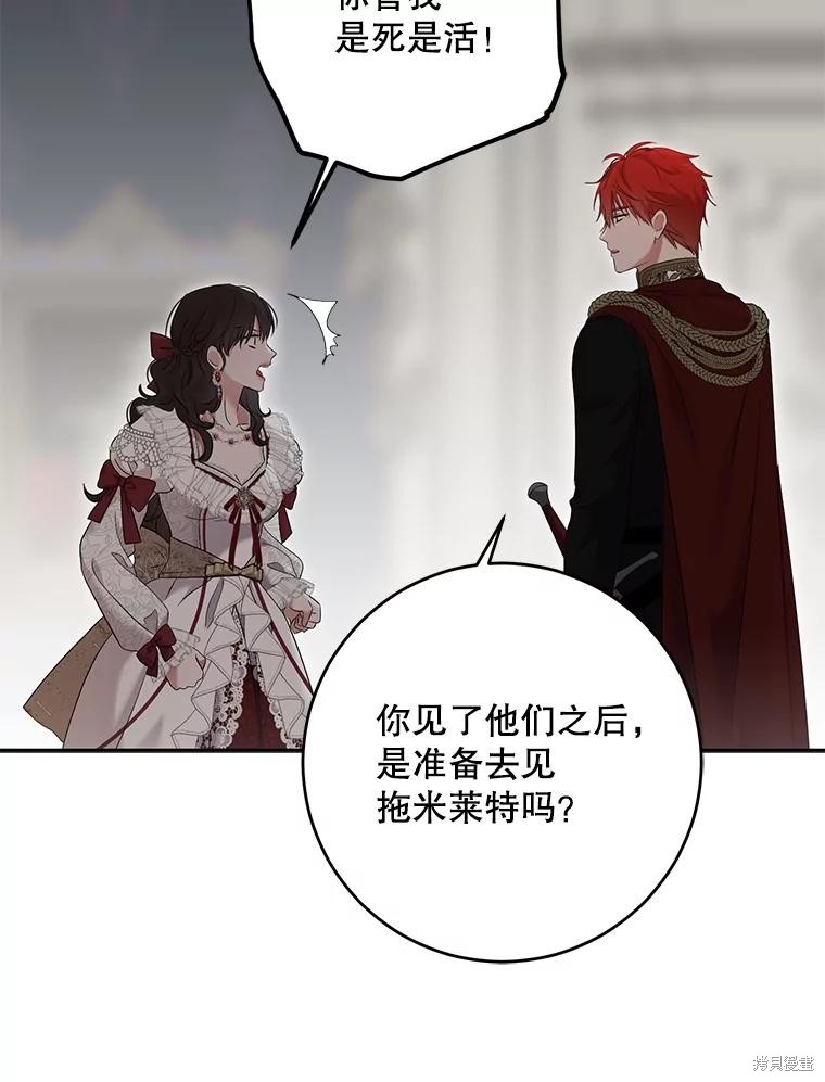 《好像掉进女尊游戏了》第106话第35页