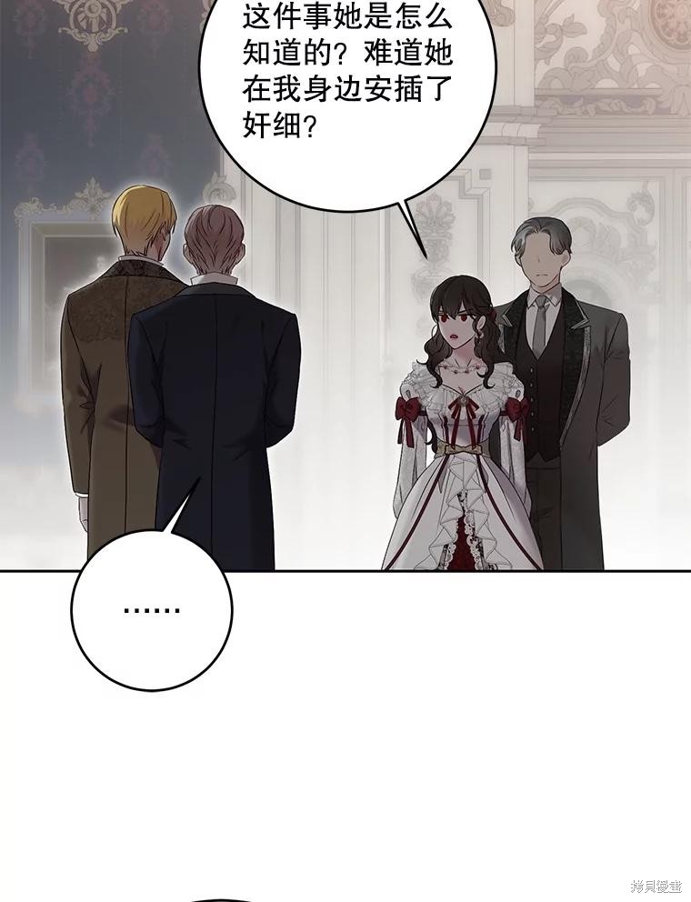 《好像掉进女尊游戏了》第106话第12页