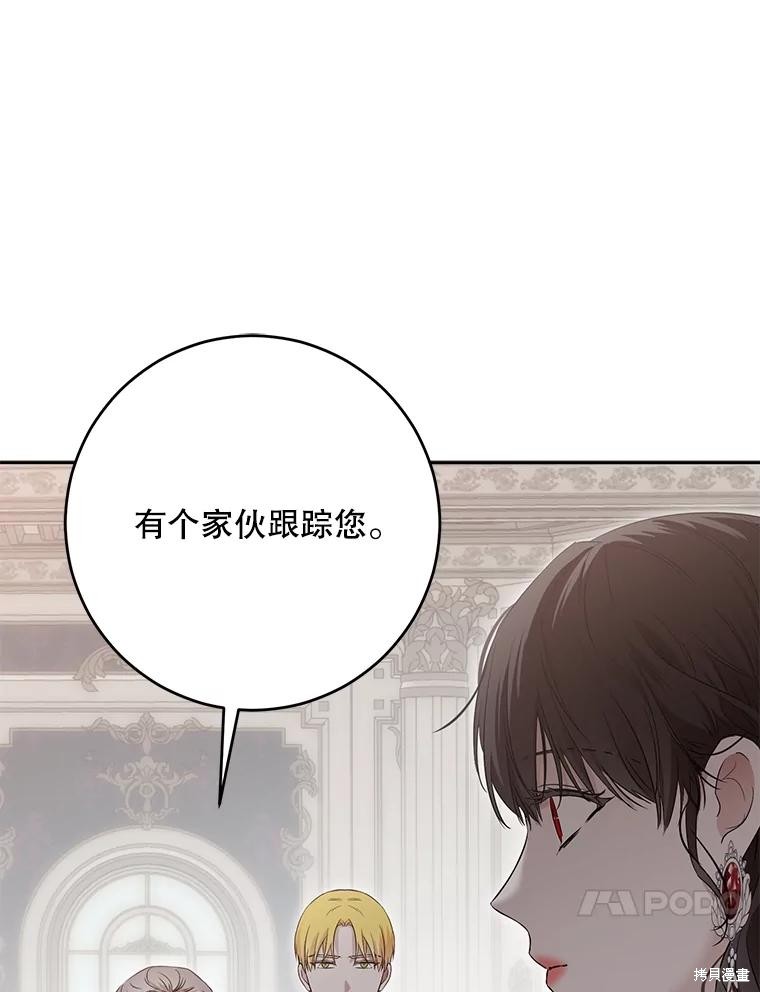 《好像掉进女尊游戏了》第106话第7页