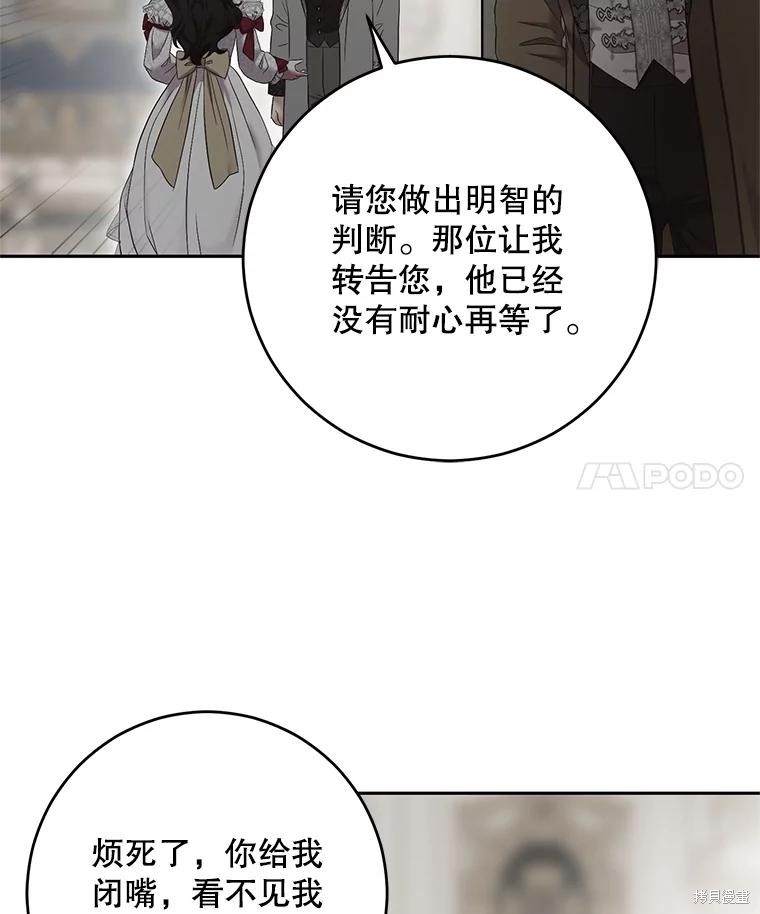 《好像掉进女尊游戏了》第106话第4页