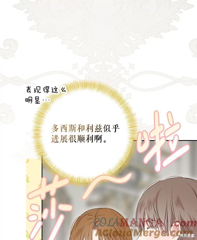 《好像掉进女尊游戏了》第107话第34页