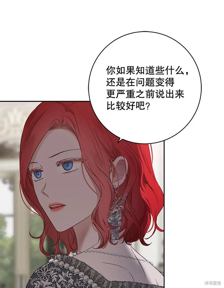 《好像掉进女尊游戏了》第108话第26页