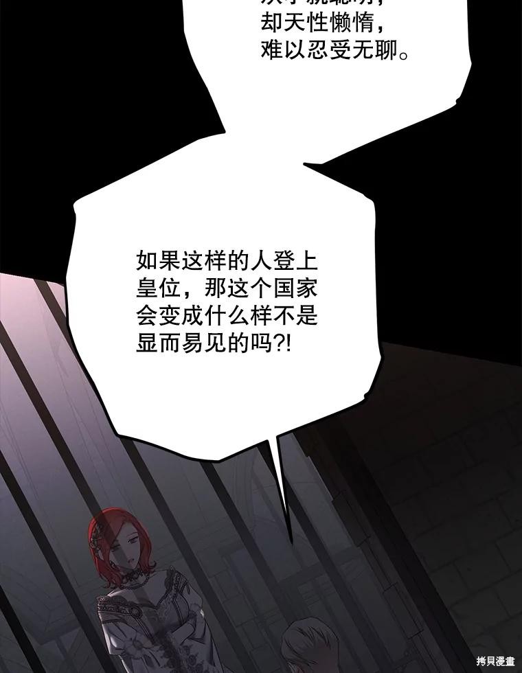 《好像掉进女尊游戏了》第108话第5页