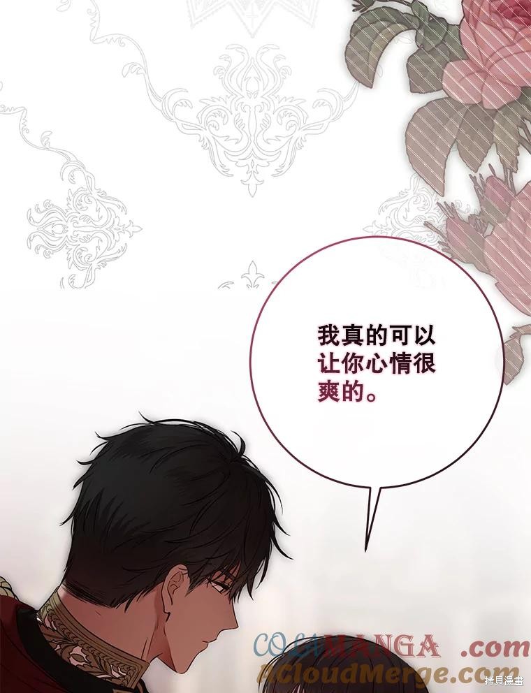 《好像掉进女尊游戏了》第109话第79页