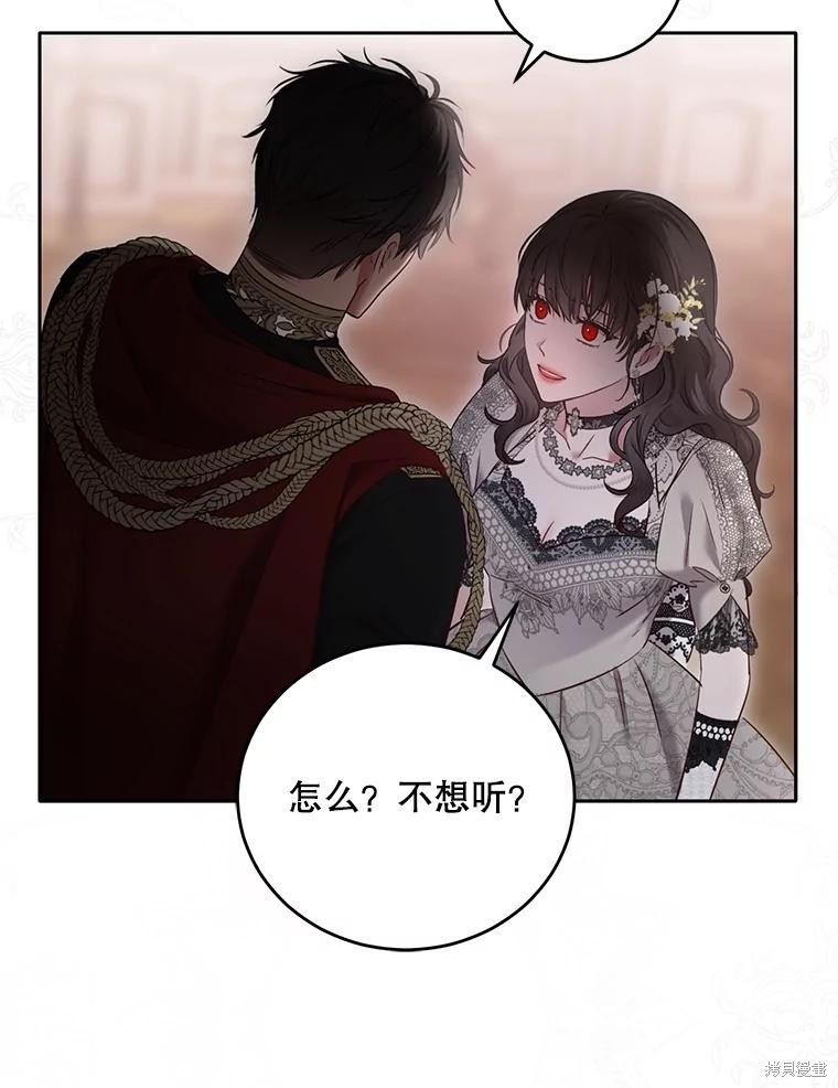 《好像掉进女尊游戏了》第109话第77页