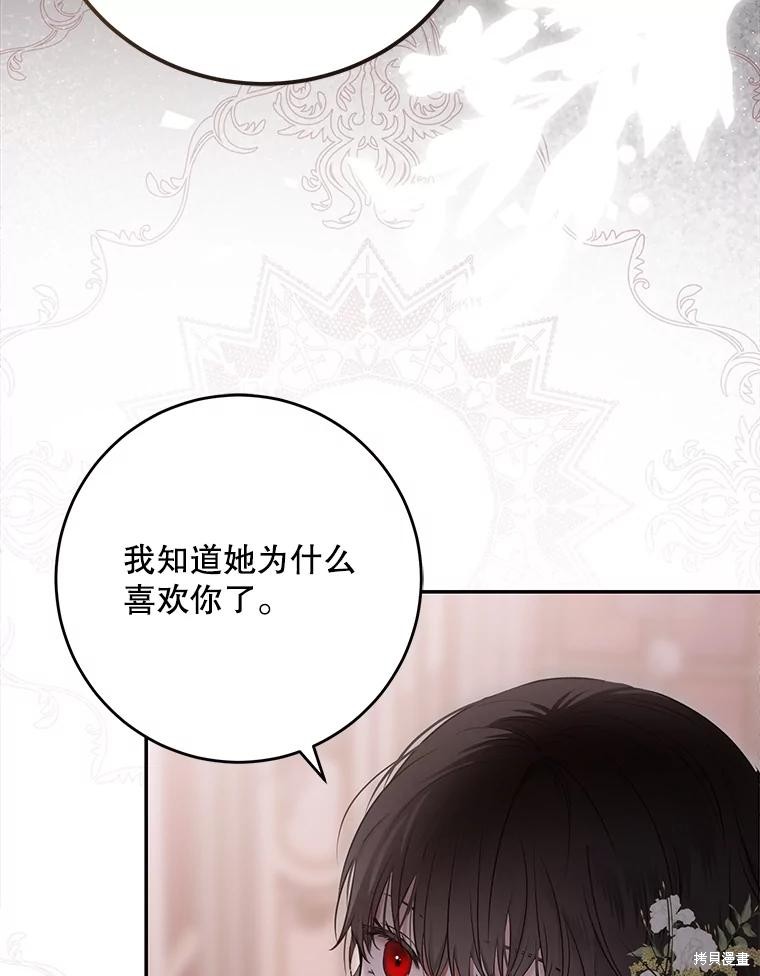 《好像掉进女尊游戏了》第109话第75页