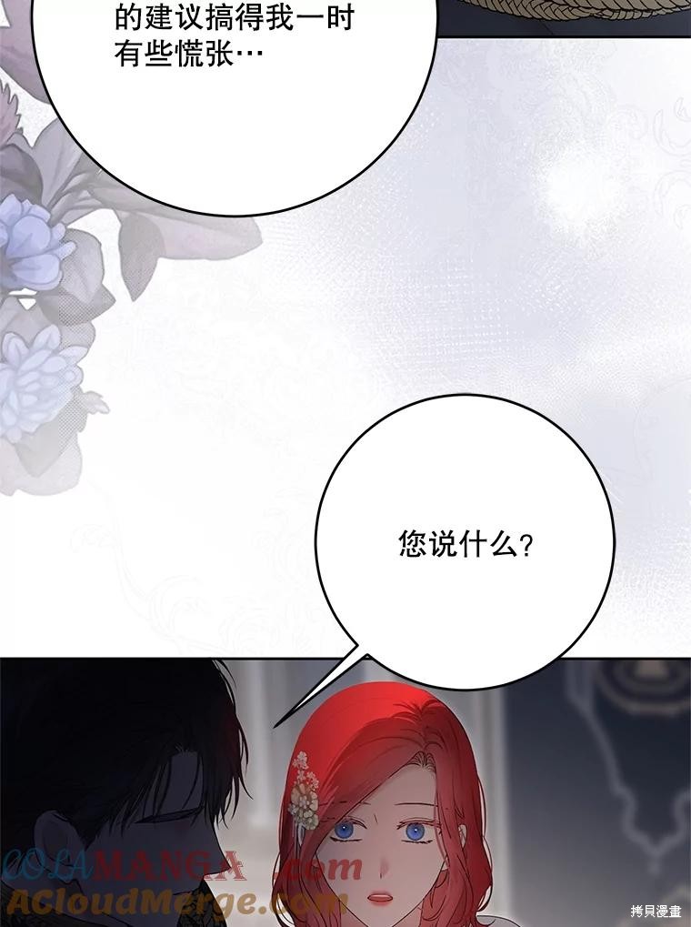 《好像掉进女尊游戏了》第109话第52页