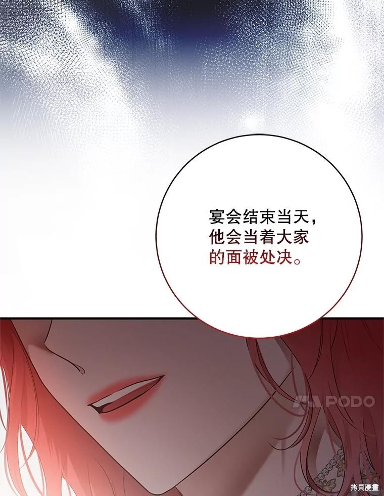 《好像掉进女尊游戏了》第109话第44页