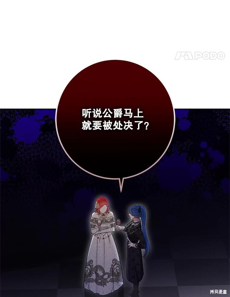 《好像掉进女尊游戏了》第109话第38页