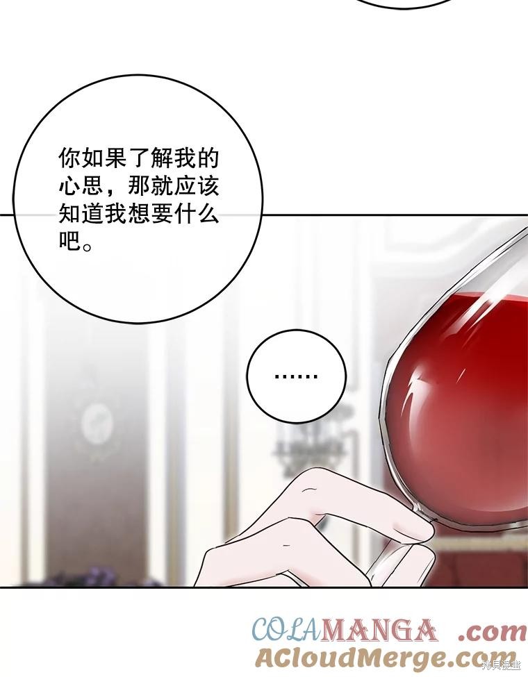 《好像掉进女尊游戏了》第109话第37页