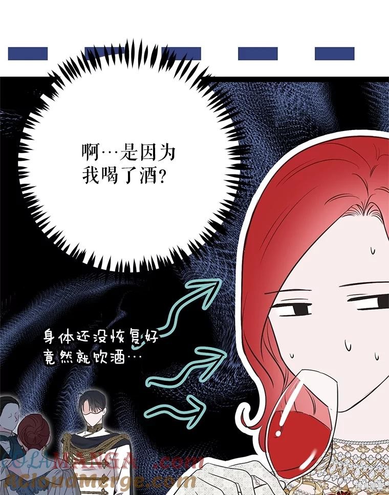 《好像掉进女尊游戏了》第109话第25页