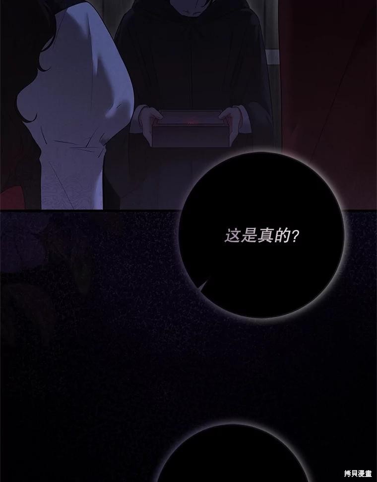 《好像掉进女尊游戏了》第109话第15页