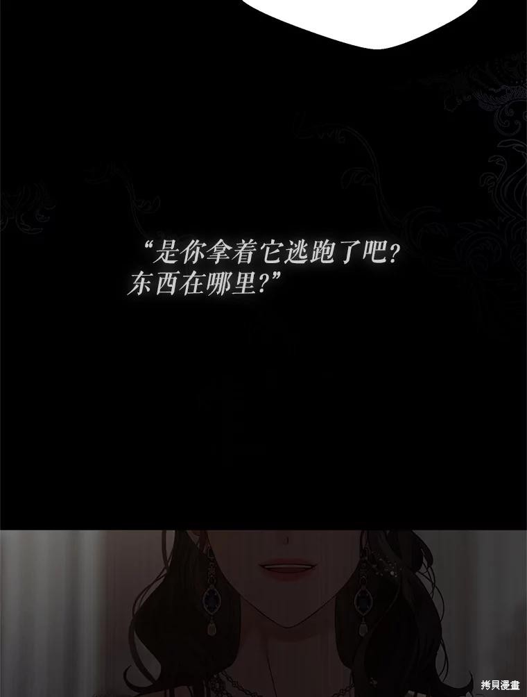 《好像掉进女尊游戏了》第109话第3页