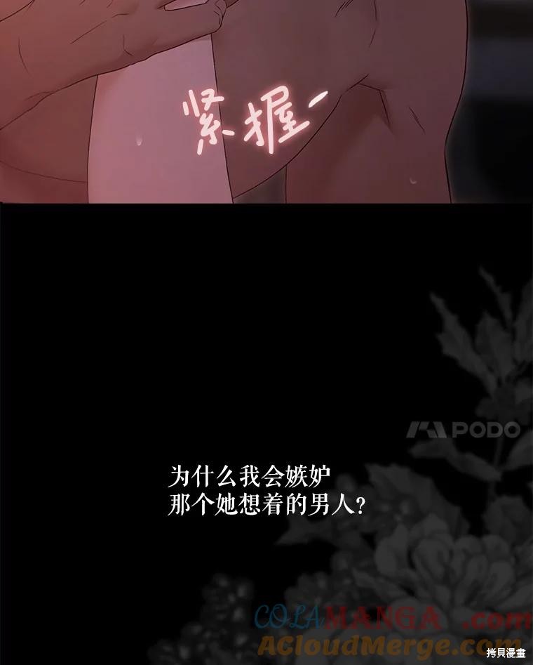 《好像掉进女尊游戏了》第110话第28页