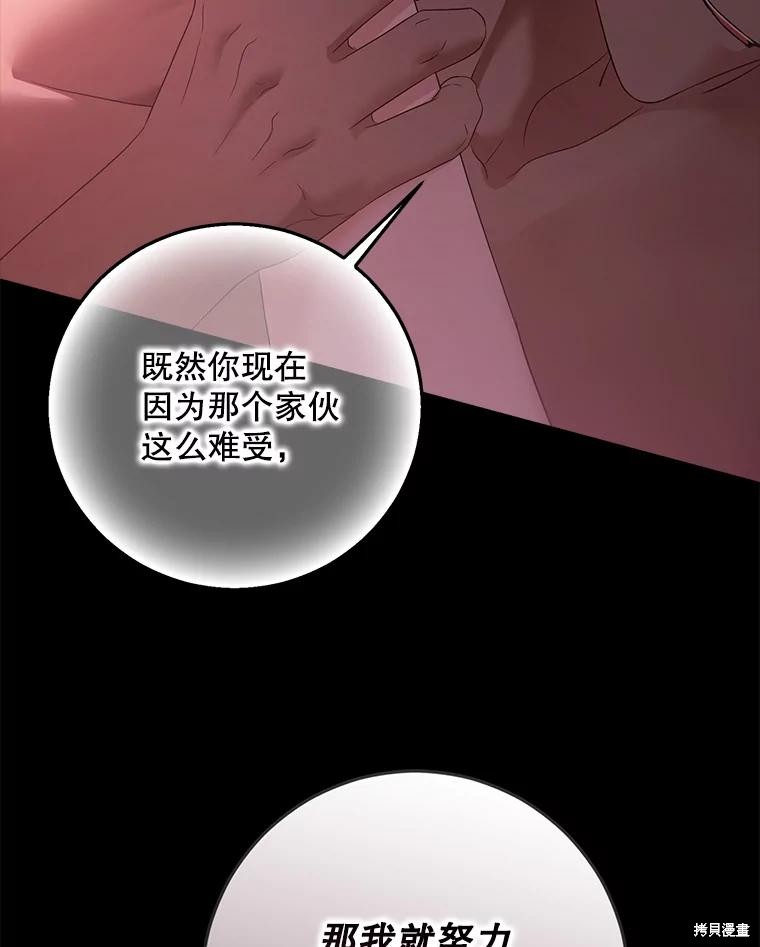 《好像掉进女尊游戏了》第110话第26页