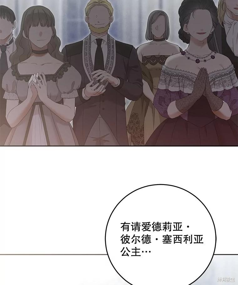 《好像掉进女尊游戏了》第112话第30页