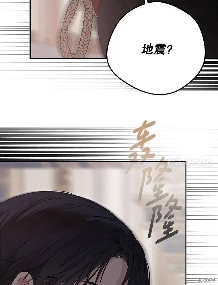 《好像掉进女尊游戏了》第113话第81页